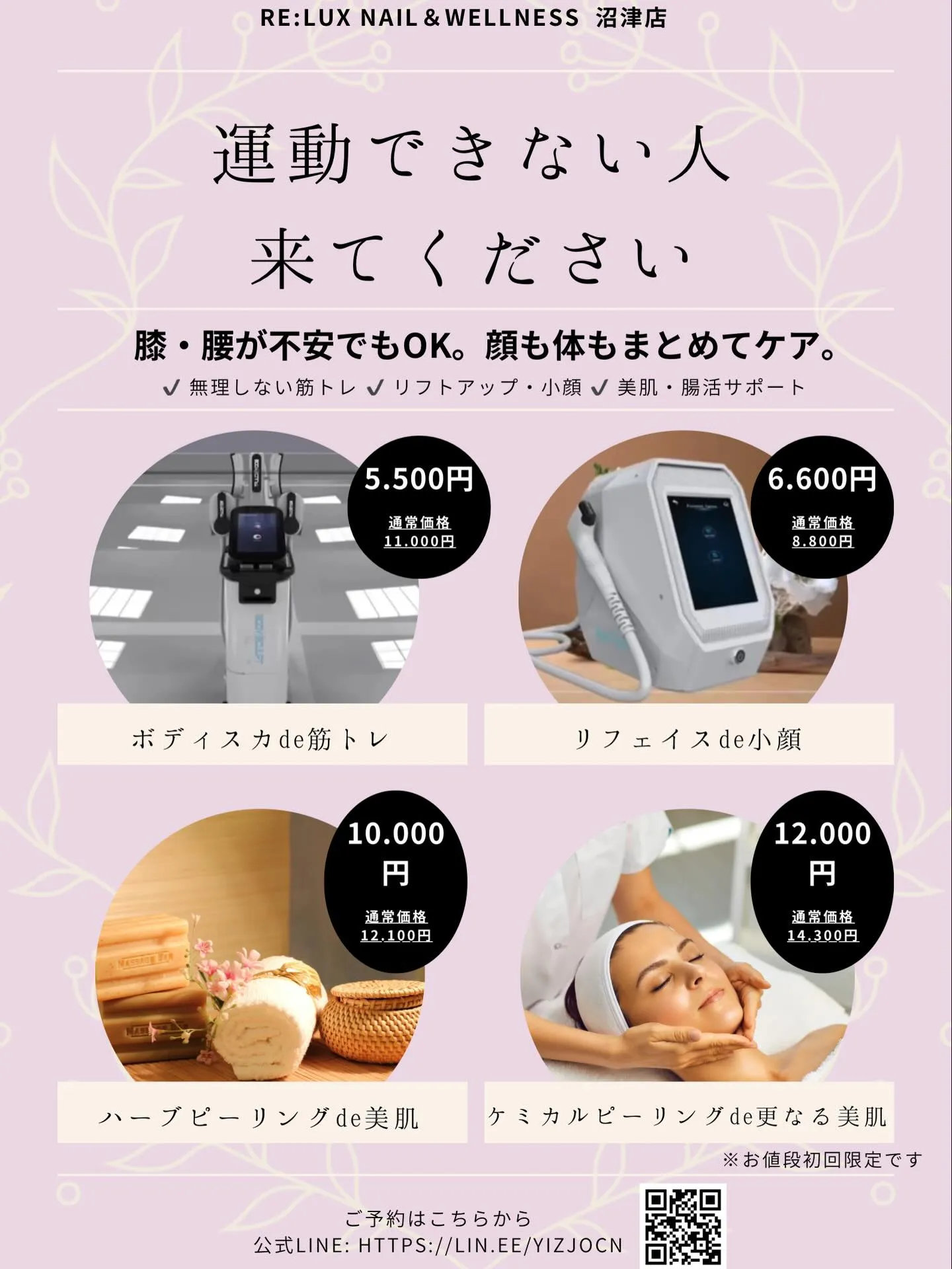 Re:Lux nail＆wellness でできる事✨️