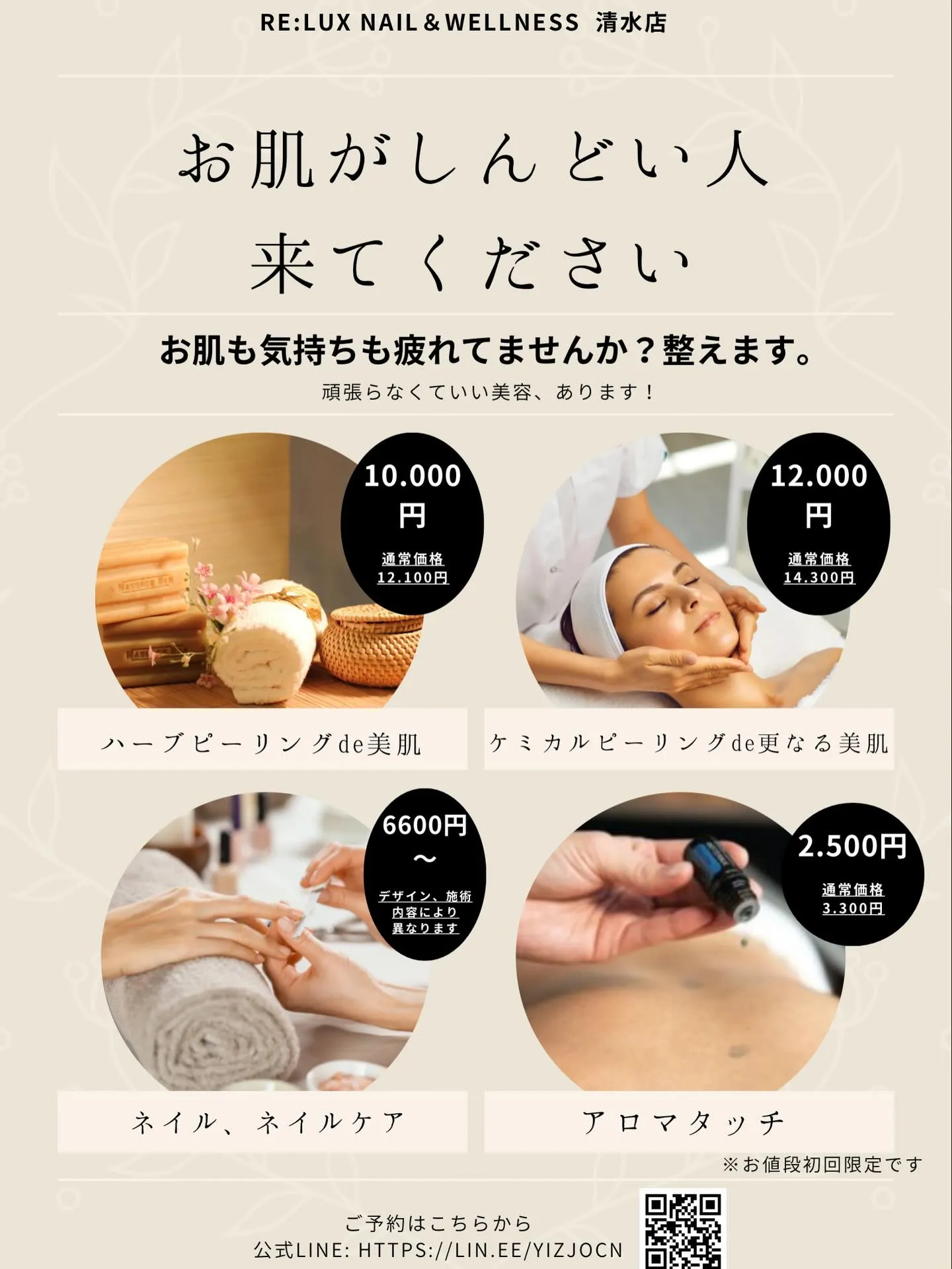 Re:Lux nail＆wellness 清水店